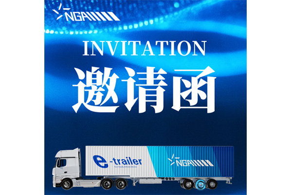 2025中國(guó)國(guó)際商用車(chē)展CCVS 歡迎您蒞臨NGA展位